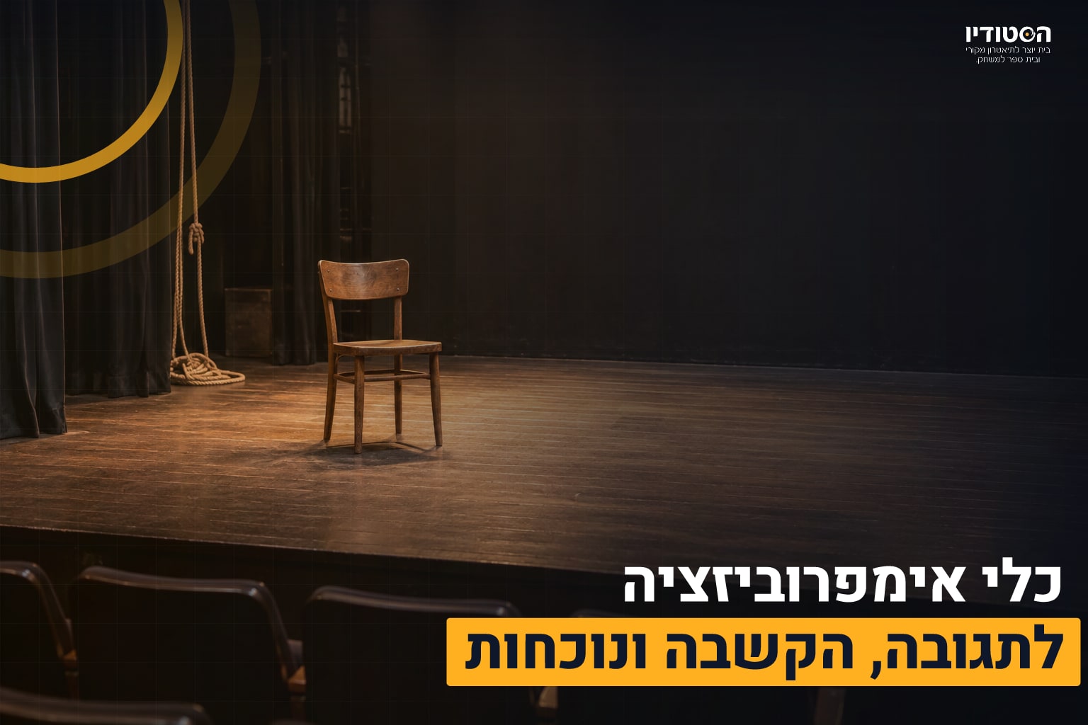 כלי אימפרוביזציה